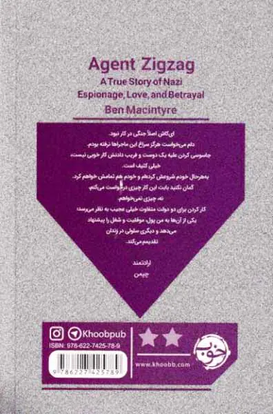 مامور زیگزاگ(زندگی عشق و خیانت یک جاسوس دو جانبه)